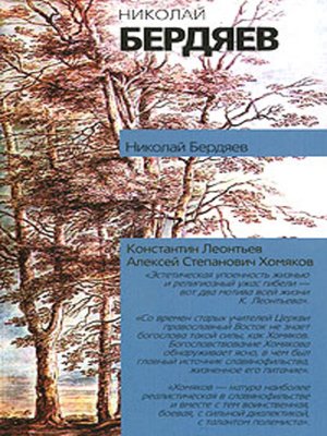 cover image of Константин Леонтьев